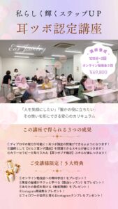 耳ツボ認定講師
