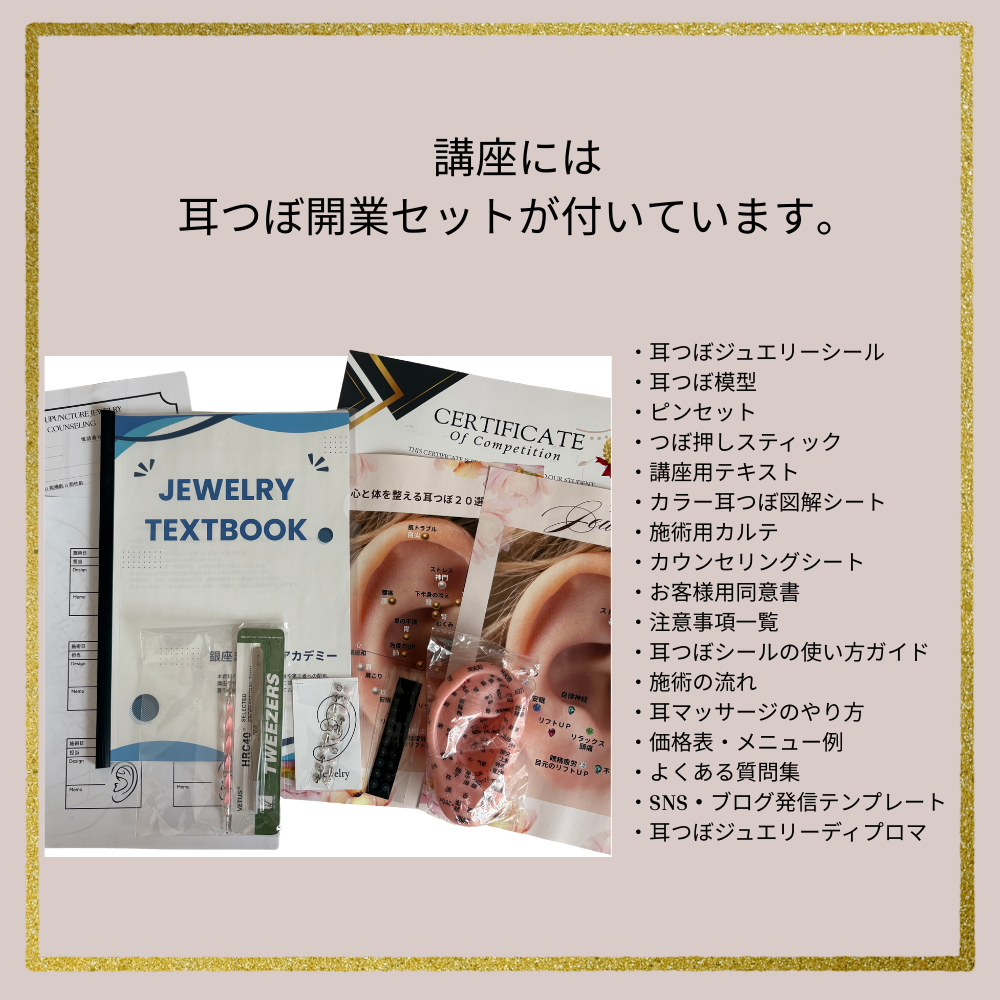 耳つぼ資格