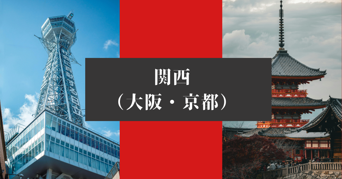 耳つぼ大阪・京都