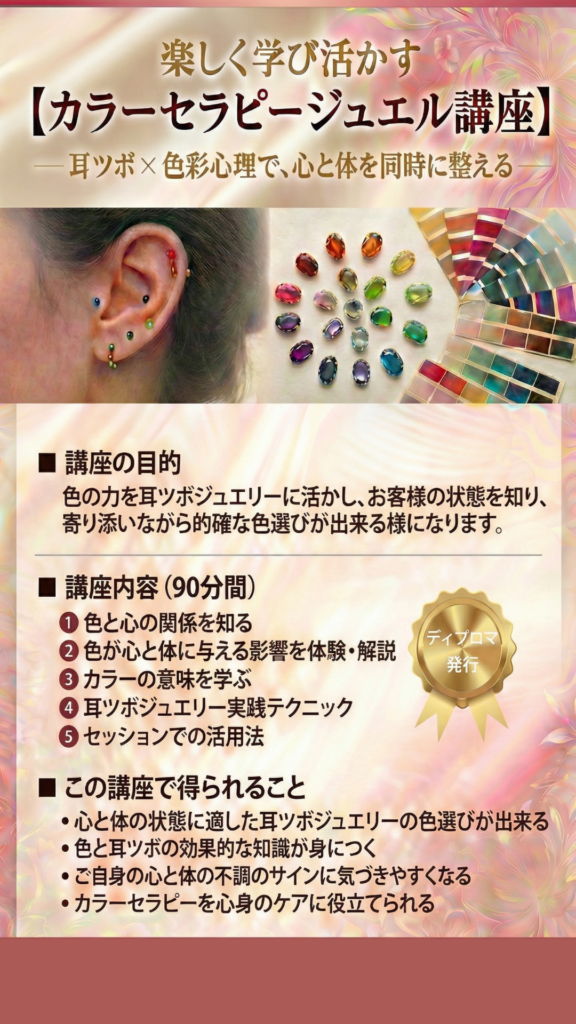 耳ツボカラー