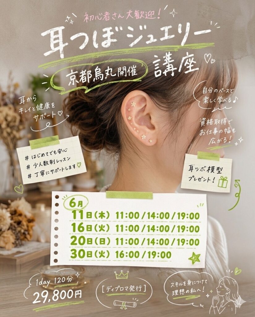 京都耳つぼ