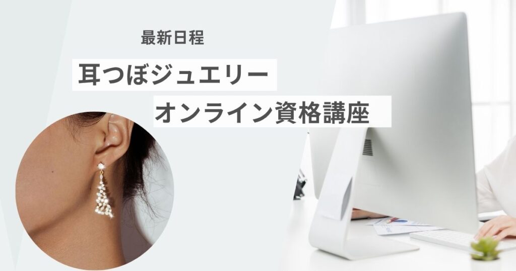 耳つぼオンライン