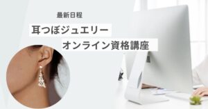 耳つぼオンライン